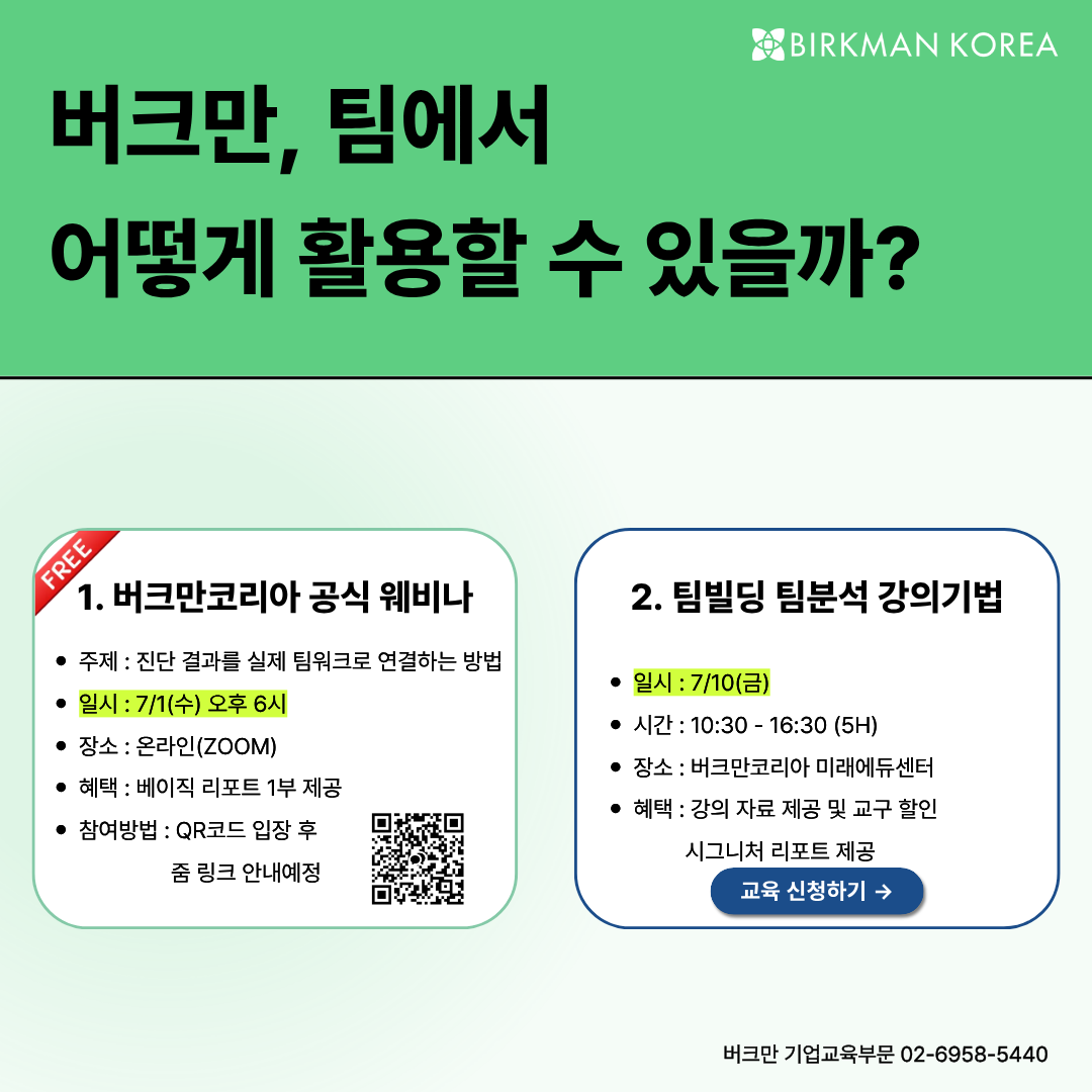 팀빌딩+웨비나